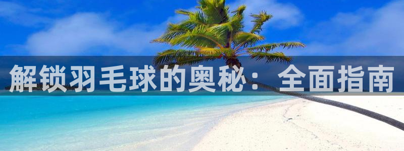 welcometo欢迎光临必发集团客服