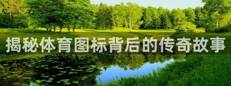 welcometo欢迎光临必发集团客服